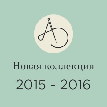 Новая коллекция 2015-2016